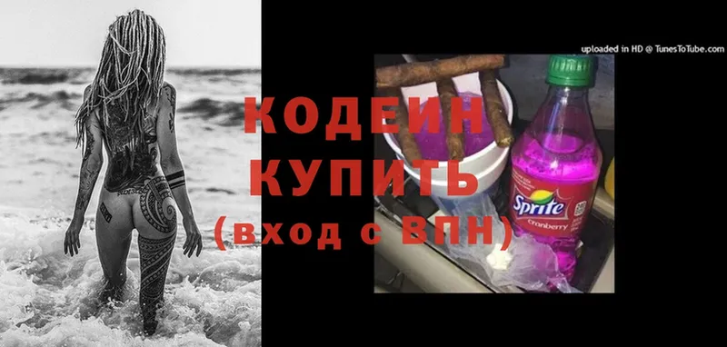 Кодеин напиток Lean (лин)  Байкальск 